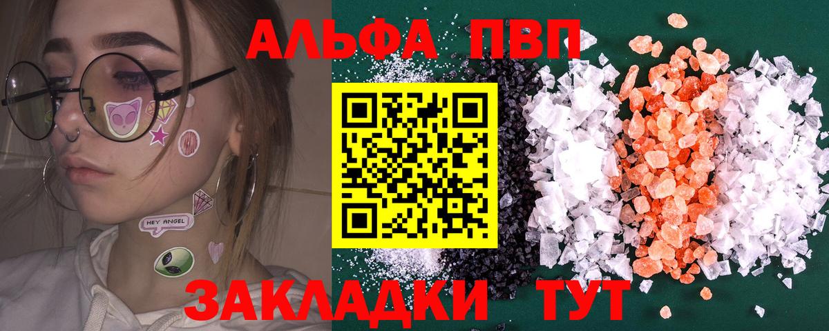 Alpha PVP VHQ Бердск