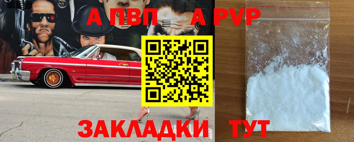 APVP  Alpha PVP Соль  Alpha-PVP СК КРИС  Вход с VPN  Бердск  где купить   Alfa_PVP крисы CK 