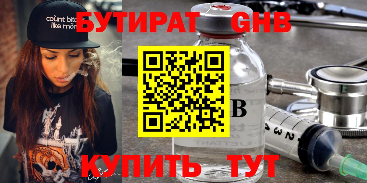 Бутират  Вход с VPN  Бердск  Бутират Butirat 