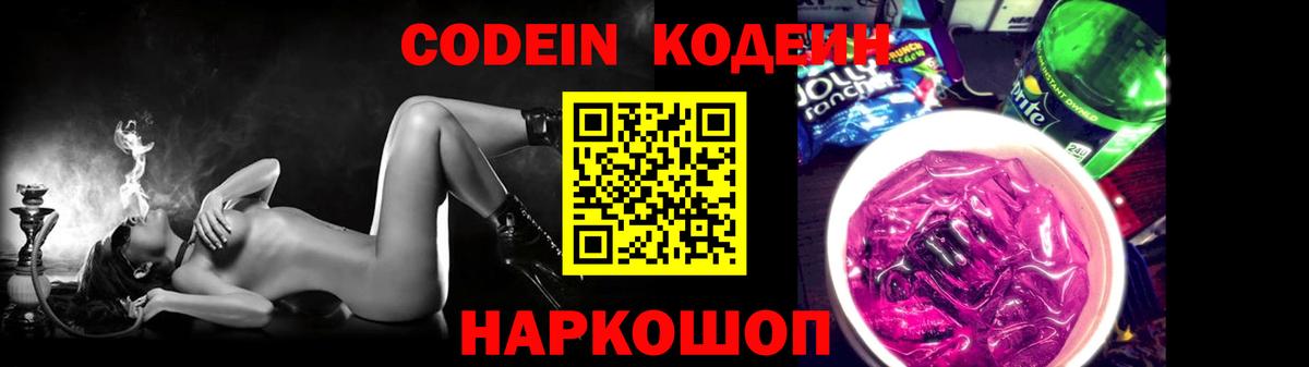 Кодеиновый сироп Lean Purple Drank  Вход с VPN  Бердск  Кодеиновый сироп Lean Purple Drank 