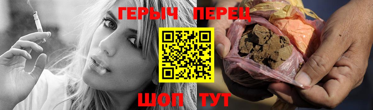 ГЕРОИН герыч Бердск