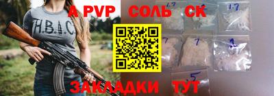 соль ск Бийск