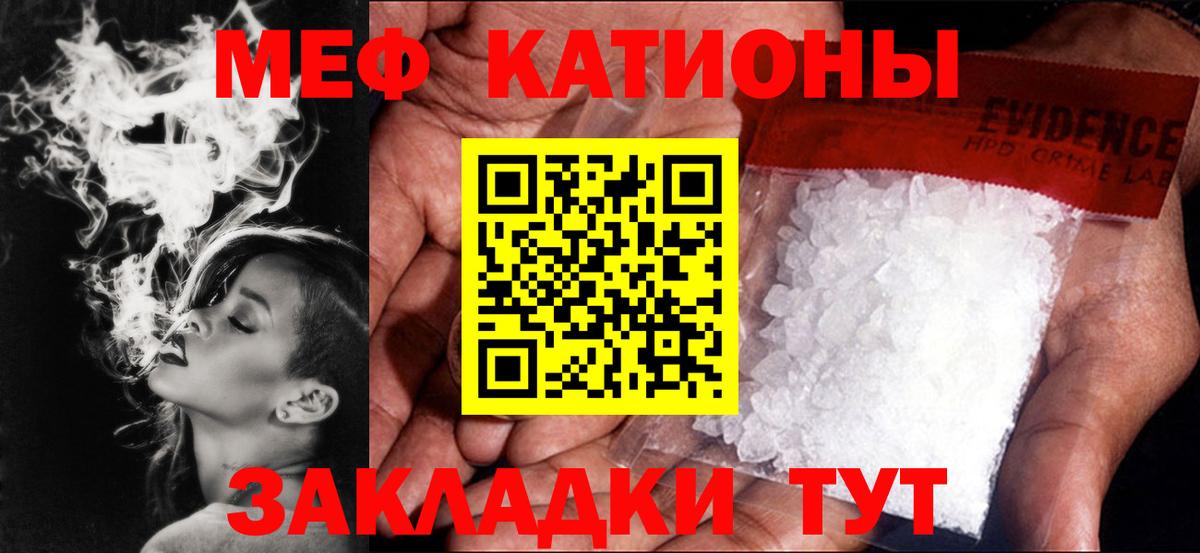 Мефедрон кристаллы Бердск