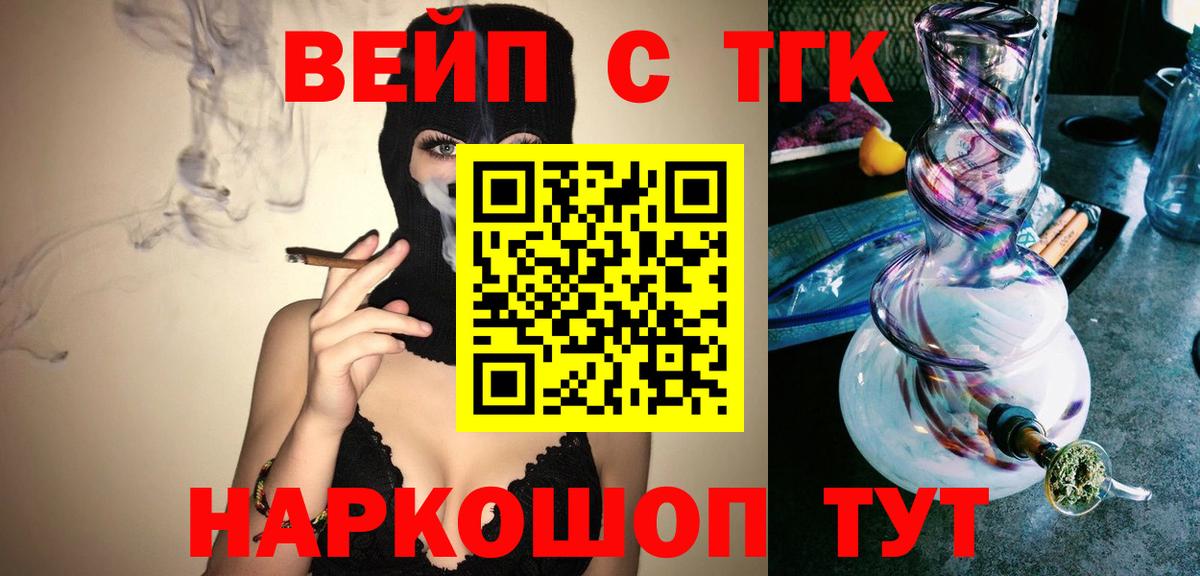Бердск  ТГК Wax  как найти закладки  ТГК жижа  Вход с VPN 